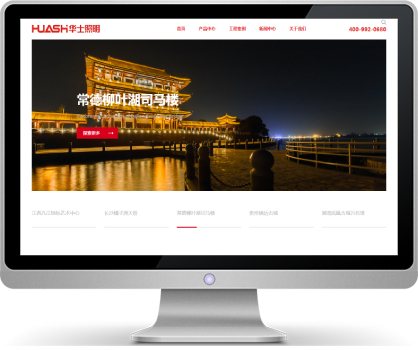 华士照明打造照明营销服务平台