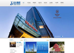 网站建设策划案例_湖南运达实业集团有限公司