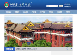 网站建设策划案例_中南大学湘雅医院